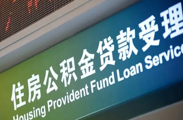 灯塔小额公积金提取中介（小额公积金提取中介费用）